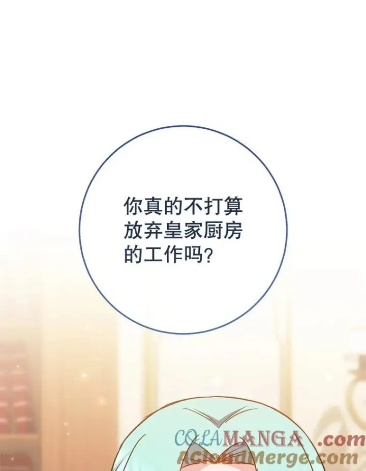 《皇家厨师小姐》166.坚定的心图93