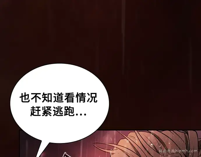 《皇家学院的天才剑豪》第1话图160