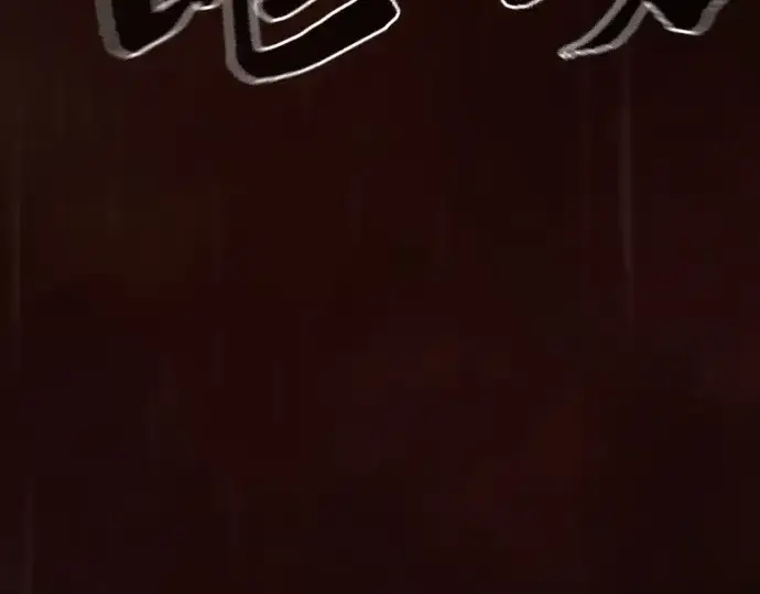 《皇家学院的天才剑豪》第1话图193