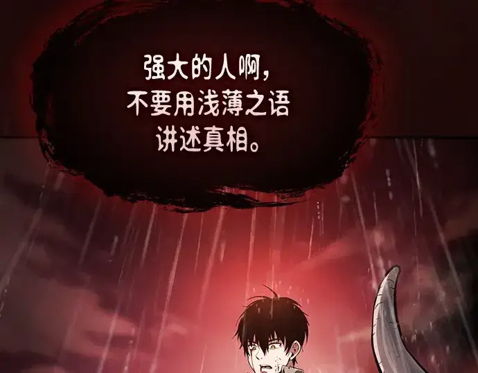 《皇家学院的天才剑豪》第1话图81