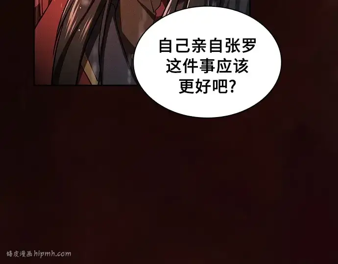 《皇家学院的天才剑豪》第2话图56