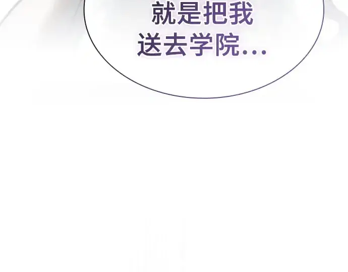 《皇家学院的天才剑豪》第2话图87