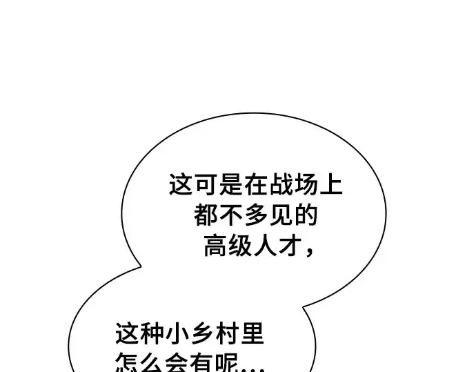 《皇家学院的天才剑豪》第3话图106