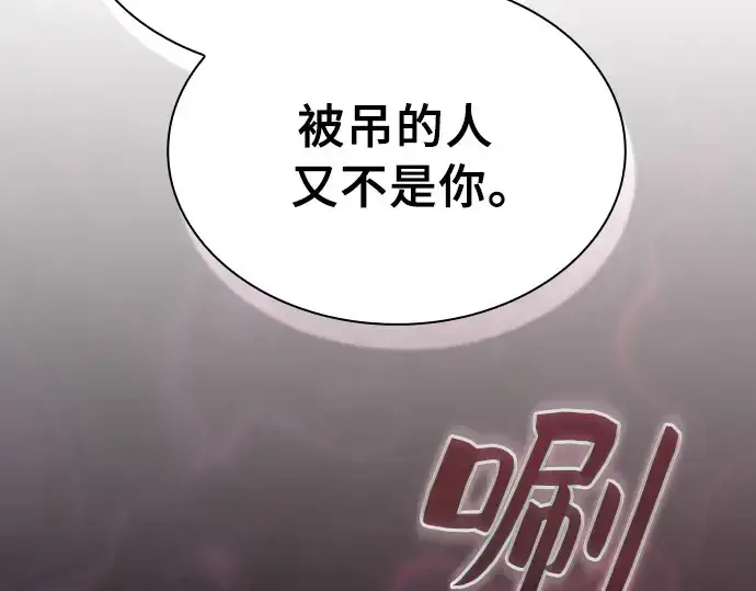 《皇家学院的天才剑豪》第3话图143