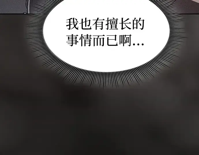 《皇家学院的天才剑豪》第3话图155
