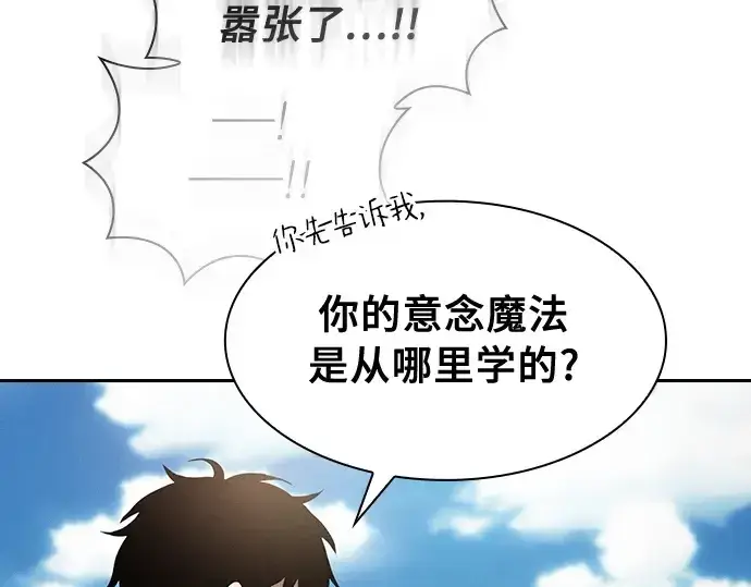 《皇家学院的天才剑豪》第3话图190