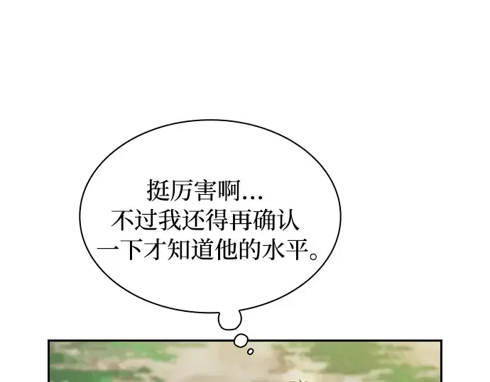 《皇家学院的天才剑豪》第3话图195