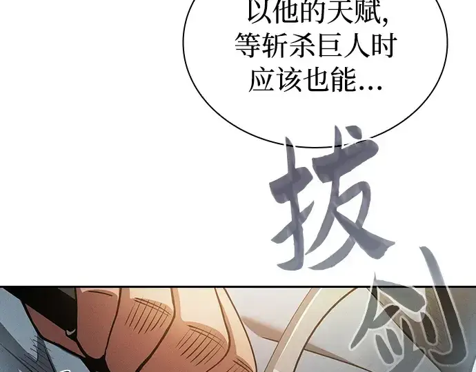 《皇家学院的天才剑豪》第3话图197