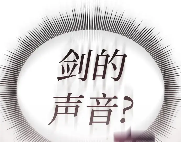 《皇家学院的天才剑豪》第3话图201