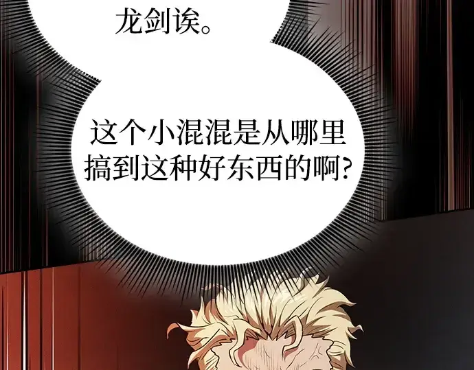 《皇家学院的天才剑豪》第3话图215