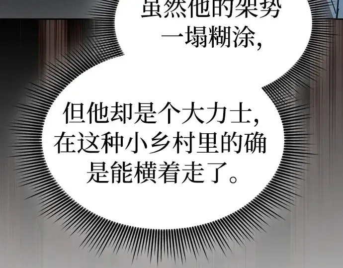 《皇家学院的天才剑豪》第3话图217