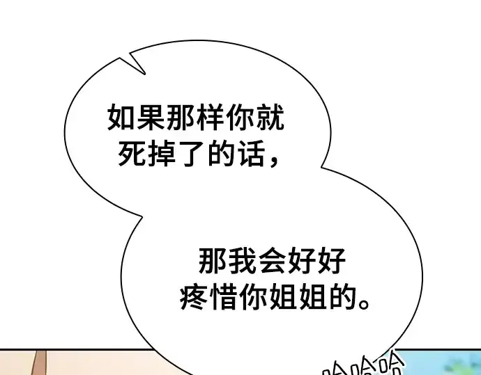 《皇家学院的天才剑豪》第3话图242