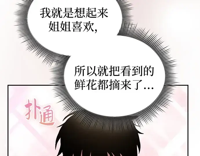 《皇家学院的天才剑豪》第4话图116