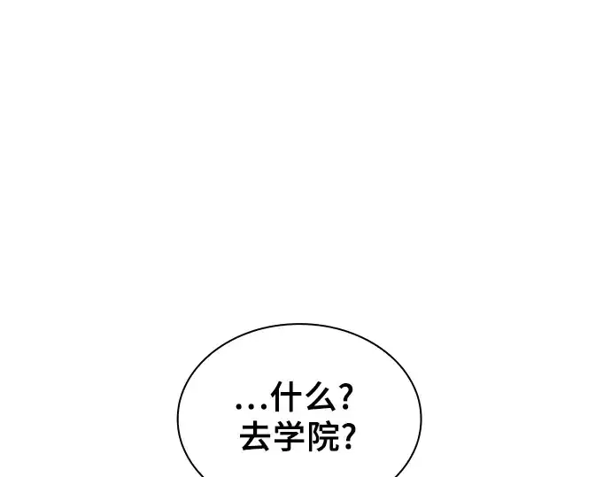 《皇家学院的天才剑豪》第4话图196