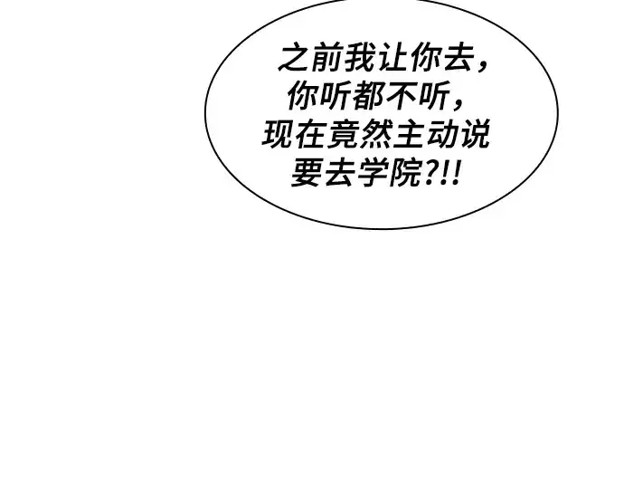 《皇家学院的天才剑豪》第4话图204
