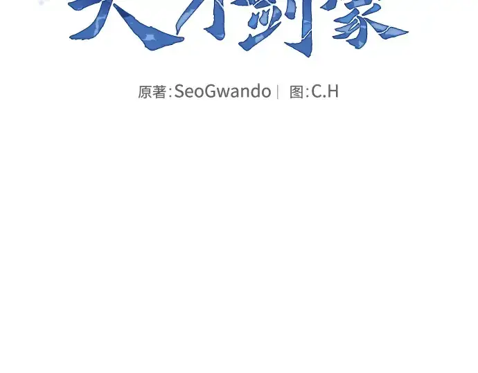 《皇家学院的天才剑豪》第4话图26