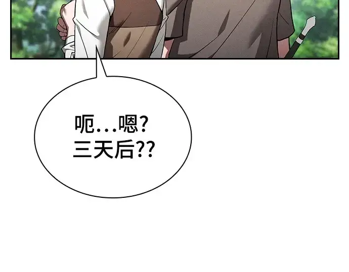 《皇家学院的天才剑豪》第4话图93