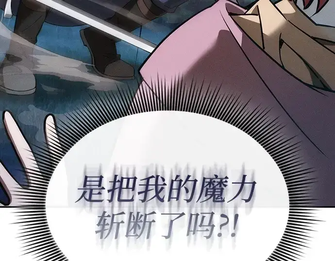 漫画《皇家学院的天才剑豪》第5话第121张图