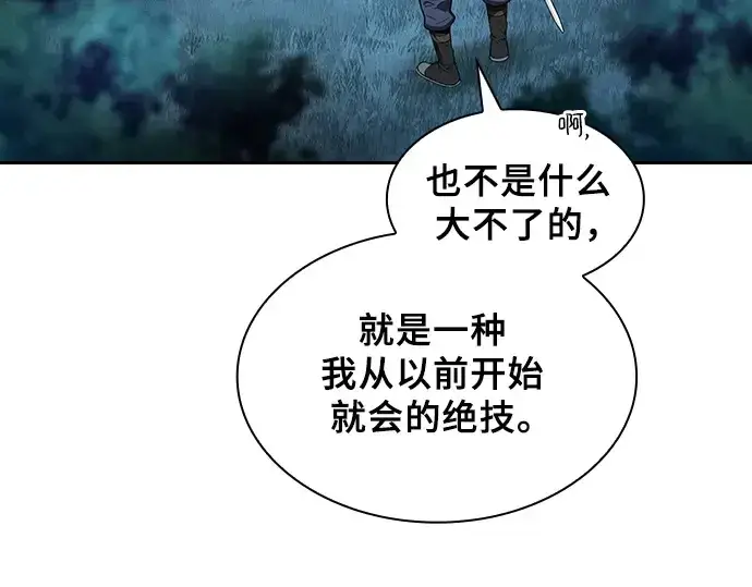 漫画《皇家学院的天才剑豪》第5话第125张图