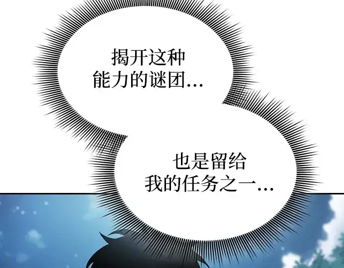 漫画《皇家学院的天才剑豪》第5话第130张图