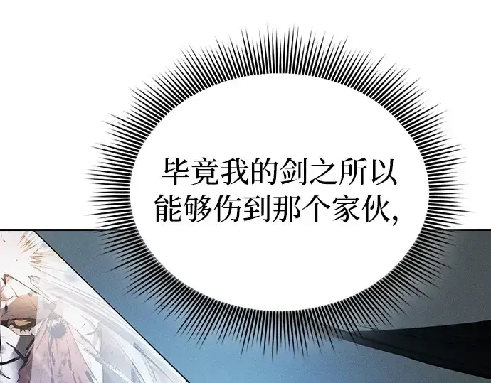 漫画《皇家学院的天才剑豪》第5话第133张图