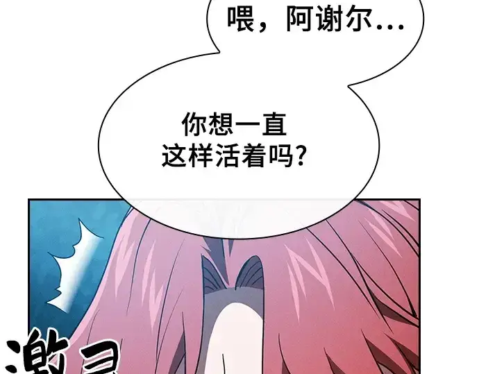 漫画《皇家学院的天才剑豪》第5话第171张图