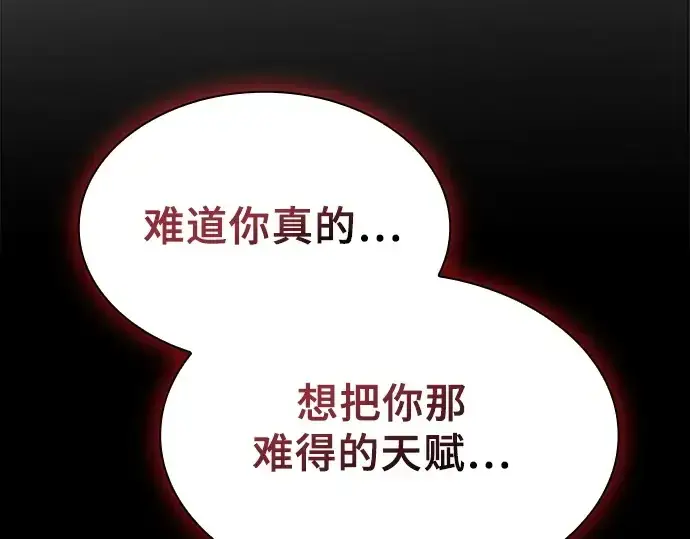 漫画《皇家学院的天才剑豪》第5话第174张图