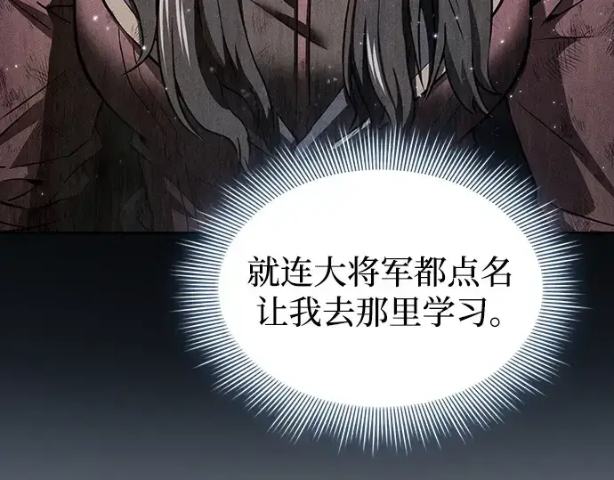 漫画《皇家学院的天才剑豪》第5话第18张图