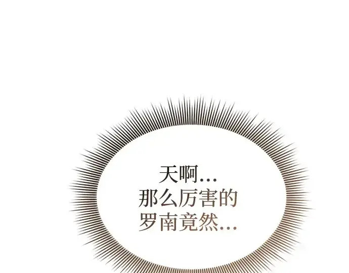 漫画《皇家学院的天才剑豪》第5话第204张图