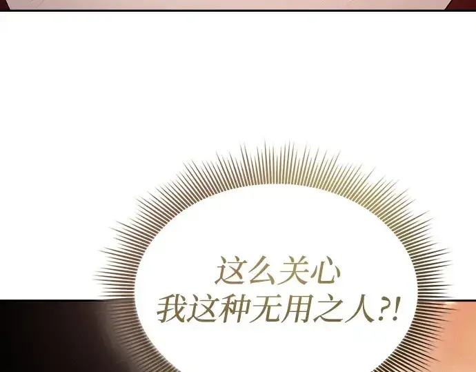 漫画《皇家学院的天才剑豪》第5话第206张图
