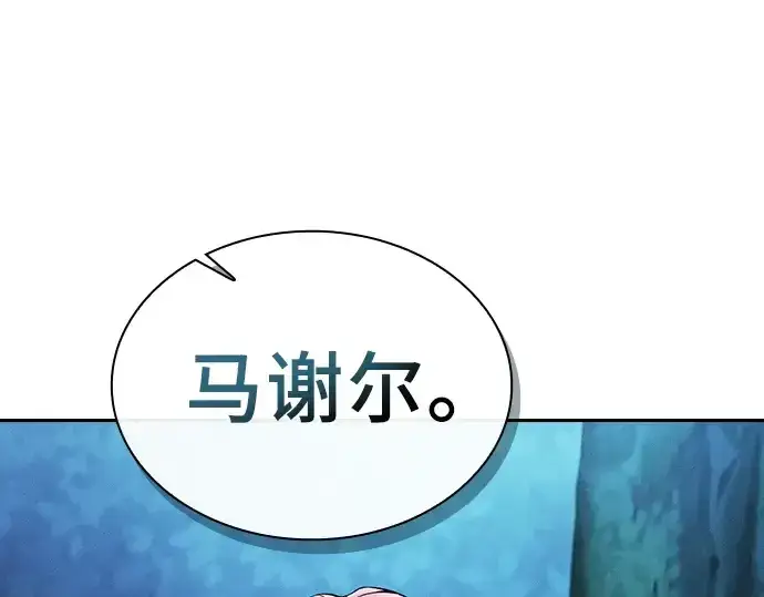 漫画《皇家学院的天才剑豪》第5话第31张图