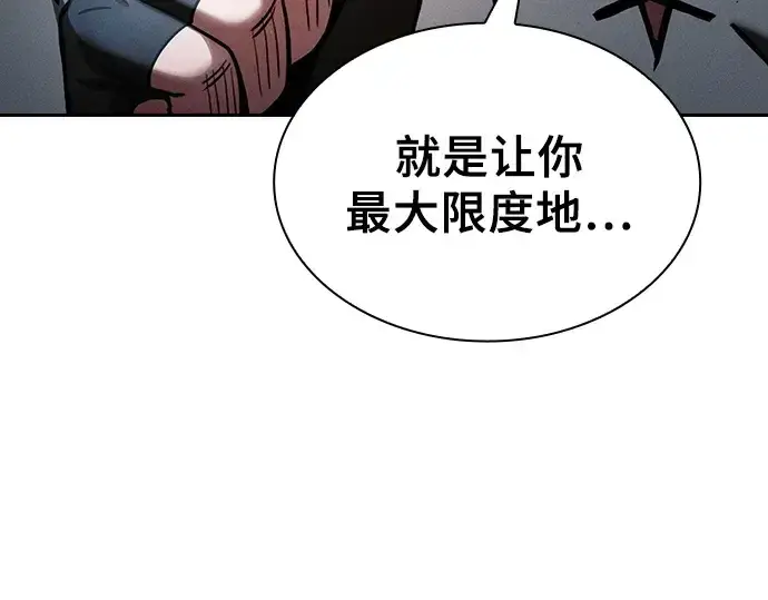漫画《皇家学院的天才剑豪》第5话第43张图