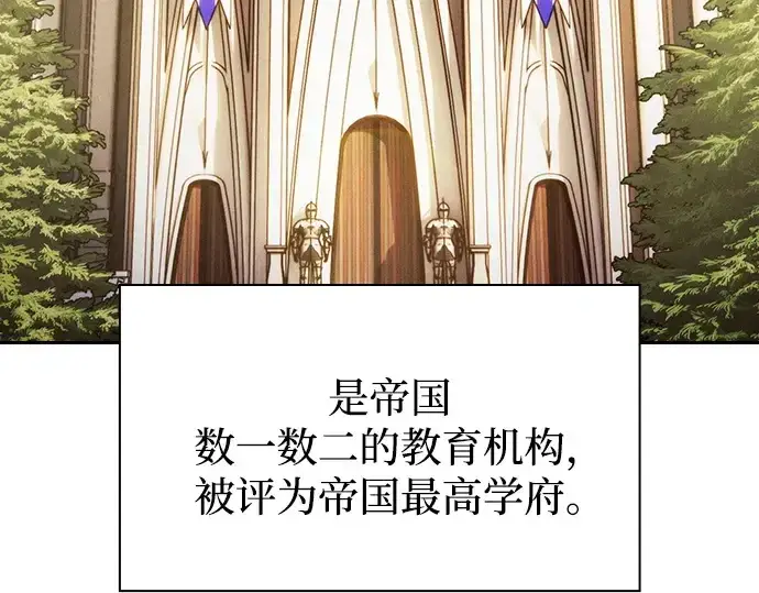 漫画《皇家学院的天才剑豪》第5话第6张图