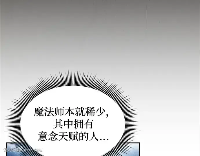漫画《皇家学院的天才剑豪》第5话第88张图