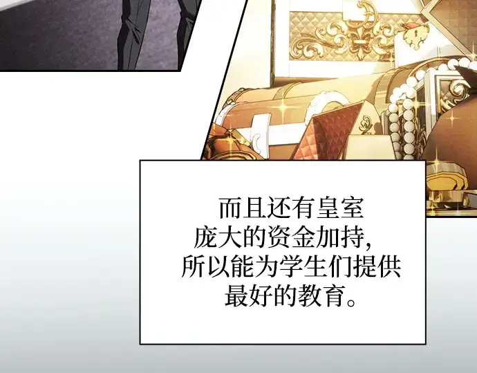 漫画《皇家学院的天才剑豪》第5话第9张图