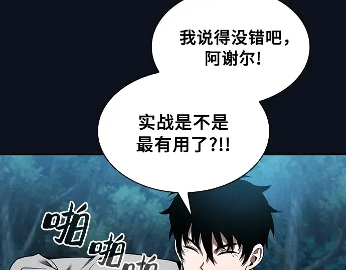 漫画《皇家学院的天才剑豪》第6话第111张图