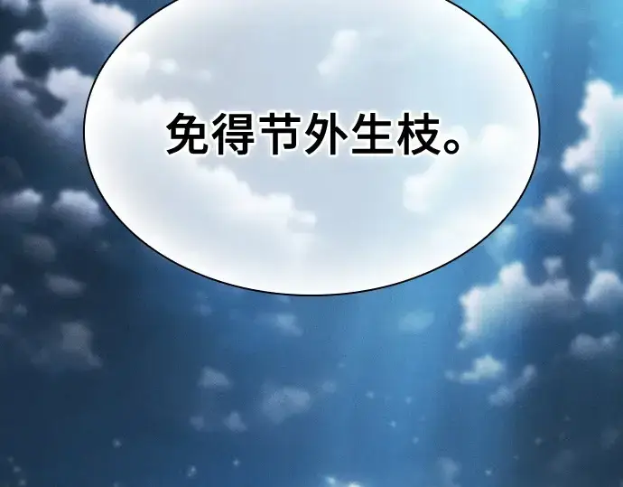 漫画《皇家学院的天才剑豪》第6话第129张图