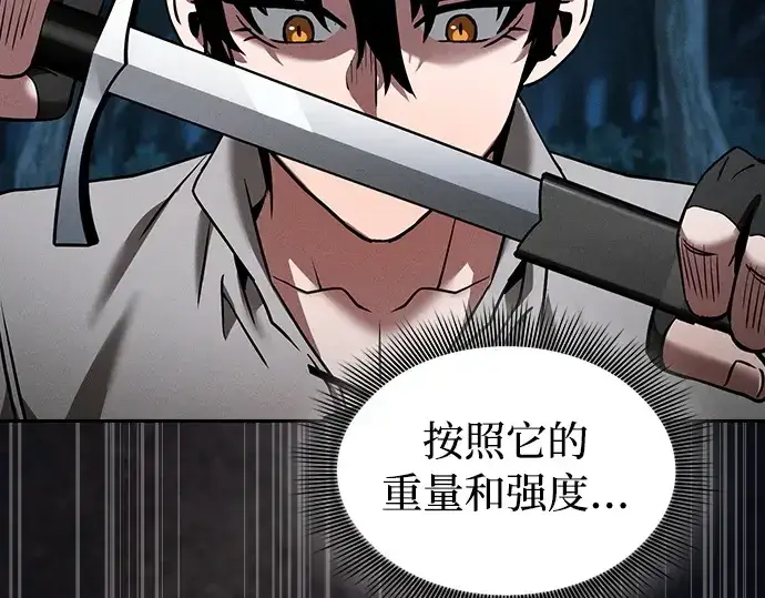 漫画《皇家学院的天才剑豪》第6话第190张图