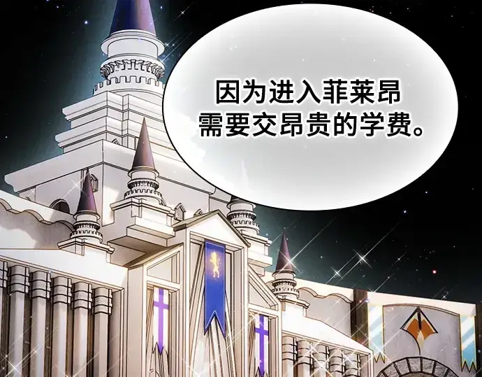 漫画《皇家学院的天才剑豪》第6话第59张图