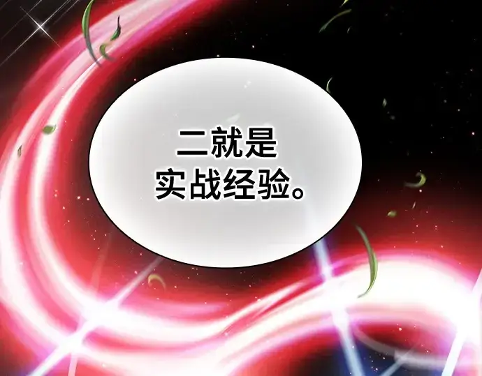 漫画《皇家学院的天才剑豪》第6话第61张图