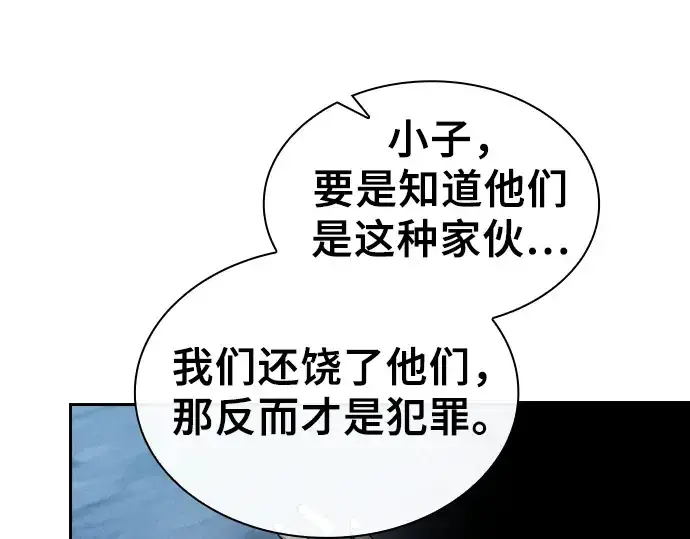 漫画《皇家学院的天才剑豪》第7话第207张图