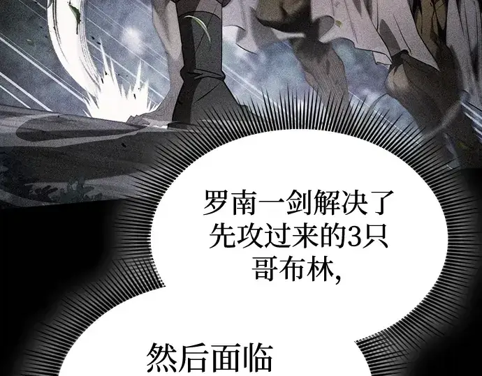 漫画《皇家学院的天才剑豪》第7话第23张图