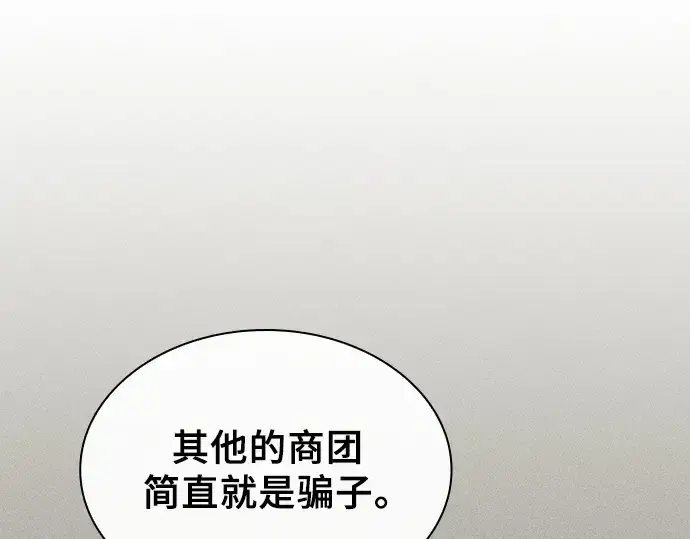 漫画《皇家学院的天才剑豪》第8话第137张图
