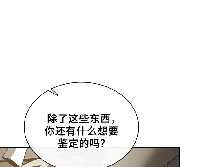 漫画《皇家学院的天才剑豪》第8话第143张图