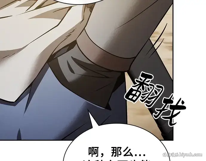 漫画《皇家学院的天才剑豪》第8话第144张图