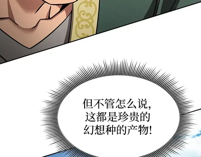 漫画《皇家学院的天才剑豪》第8话第171张图