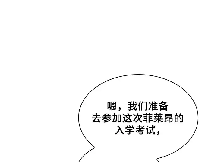 漫画《皇家学院的天才剑豪》第8话第195张图