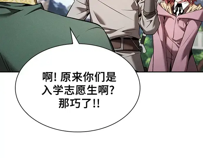 漫画《皇家学院的天才剑豪》第8话第197张图