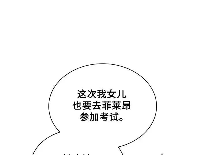 漫画《皇家学院的天才剑豪》第8话第198张图