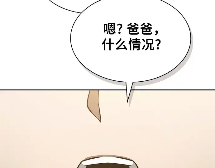 漫画《皇家学院的天才剑豪》第8话第201张图